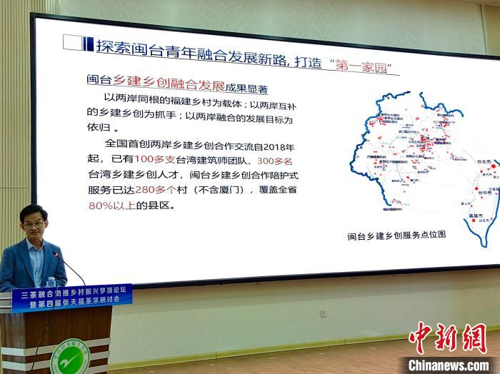 海峽兩岸鄉(xiāng)建鄉(xiāng)創(chuàng)發(fā)展研究院理事、福建省青年建筑師協(xié)會特聘臺灣專家吳正隆作主題報告?！稳糨?攝