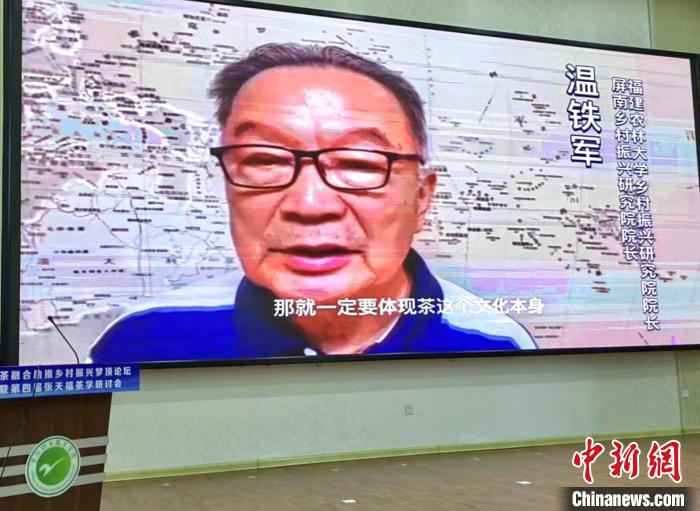 溫鐵軍作題為《“三茶統(tǒng)籌”新階段新理念解讀》的視頻主題報告?！稳糨?　攝