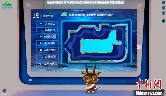 圖為三江源國(guó)家公園數(shù)字展陳截圖?！?zhí)砀?攝