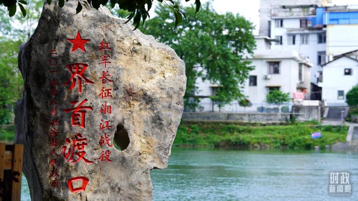 △位于廣西的紅軍長(zhǎng)征湘江戰(zhàn)役界首渡口。2021年4月，總書(shū)記廣西考察的第一站就是紅軍長(zhǎng)征湘江戰(zhàn)役紀(jì)念園。(總臺(tái)央廣記者潘毅拍攝)