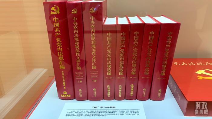 △黨內(nèi)法規(guī)相關(guān)出版物。(總臺(tái)央視記者范一鳴拍攝)