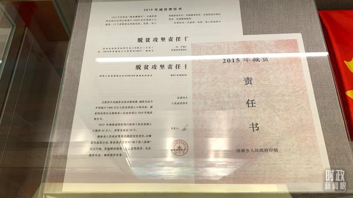 △“奮進(jìn)新時(shí)代”主題成就展上陳列的“五級(jí)減貧責(zé)任狀”。(總臺(tái)央視記者范一鳴拍攝)