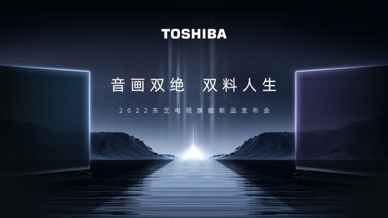 東芝電視中國市場推出首款MiniLED 旗艦，戰(zhàn)略布局進一步深化