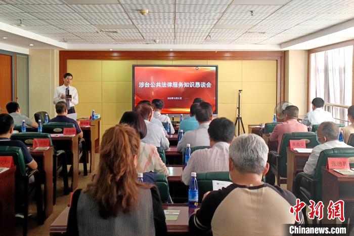 涉臺(tái)公共法律服務(wù)知識(shí)懇談會(huì)現(xiàn)場?！×握涿?攝