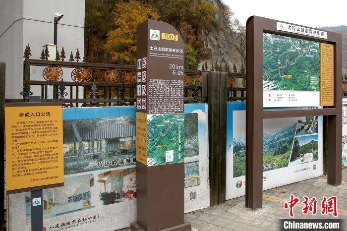 圖為八達(dá)嶺林場(chǎng)太行山國(guó)家森林步道(北京延慶段)?！”本┦袌@林綠化局供圖