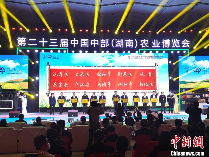 第二十三屆中國(guó)中部（湖南）農(nóng)業(yè)博覽會(huì)長(zhǎng)沙開(kāi)幕