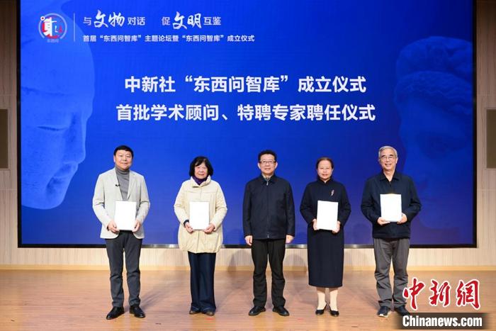 10月28日，中新社“東西問智庫”在北京成立。當日，中新社圍繞“與文物對話，促文明互鑒”主題舉辦首屆“東西問智庫”論壇暨“東西問智庫”成立儀式，并向首批學術顧問和特聘專家頒發(fā)聘書。圖為中央統(tǒng)戰(zhàn)部僑務事務局局長許玉明(中)為中新社“東西問智庫”首批學術顧問頒發(fā)聘書。 中新社記者 田雨昊 攝 
