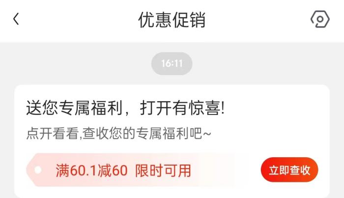 某電商平臺(tái)上的限時(shí)優(yōu)惠券。