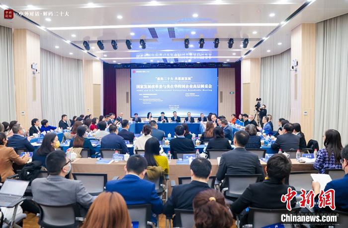 11月1日，以“聚焦二十大 共謀新發(fā)展”為主題的國家發(fā)展改革委與美在華跨國企業(yè)高層圓桌會在北京舉行。