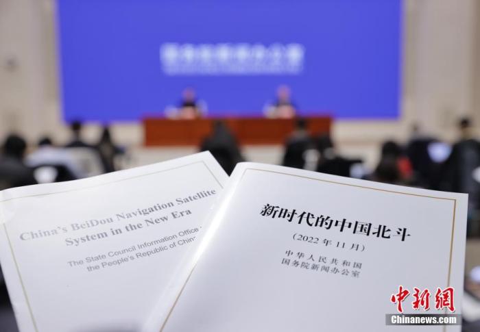 11月4日，中國國務院新聞辦公室發(fā)布《新時代的中國北斗》白皮書，并在北京舉行新聞發(fā)布會，請中國衛(wèi)星導航系統(tǒng)管理辦公室主任、北斗衛(wèi)星導航系統(tǒng)新聞發(fā)言人冉承其和國務院新聞辦公室新聞發(fā)言人出席，介紹白皮書有關情況并答記者問。 <a target='_blank' href='/'>中新社</a>記者 楊可佳 攝