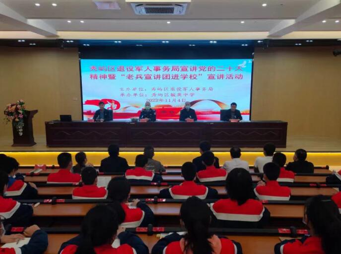 莆田秀嶼開展“老兵宣講團進學(xué)?！敝黝}宣講活動