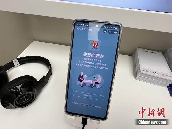 小程序測試用戶是否潛在患有阿爾茨海默病。<a target='_blank' href='/' >中新網(wǎng)</a>記者 吳濤 攝