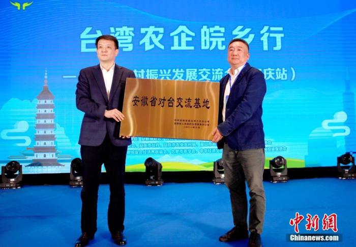 11月15日，“安徽省對(duì)臺(tái)交流基地”授牌儀式在“黃梅戲之鄉(xiāng)”安徽省安慶市舉行。 <a target='_blank' href='/'>中新社</a>發(fā) 余平 攝