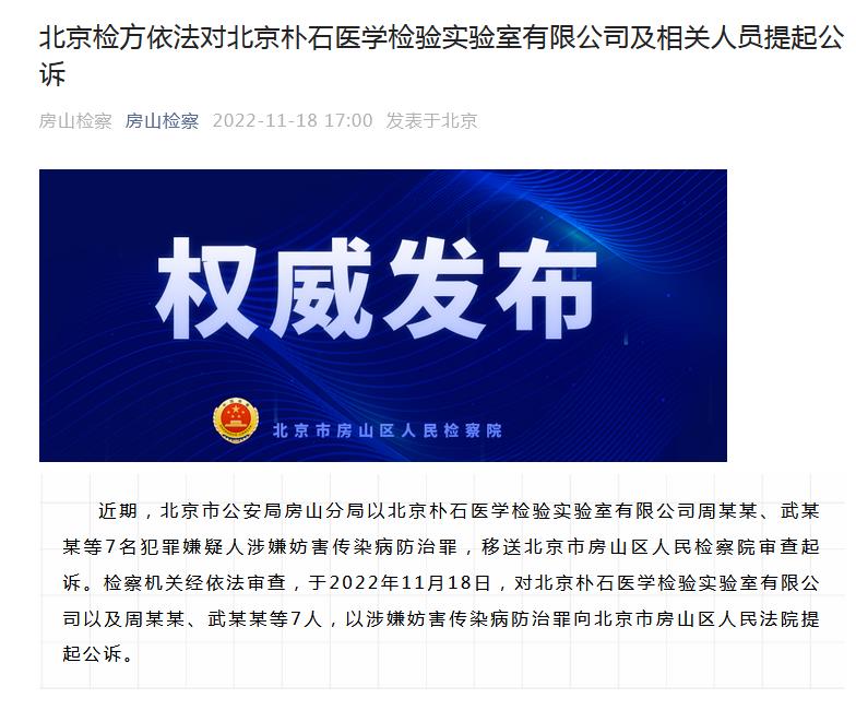 圖片來(lái)源：北京房山區(qū)人民檢察院官方微信