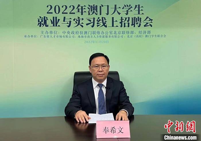 2022年澳門大學(xué)生就業(yè)與實(shí)習(xí)線上招聘會舉行