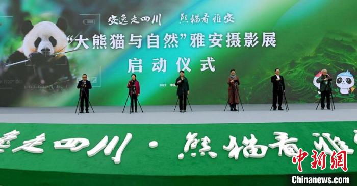 “大熊貓與自然”雅安攝影展啟動儀式現(xiàn)場。　劉忠俊 攝