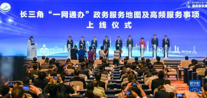 這是長三角“一網(wǎng)通辦”政務服務地圖及高頻服務事項上線儀式現(xiàn)場(2021年5月27日攝)。新華社記者 李博 攝