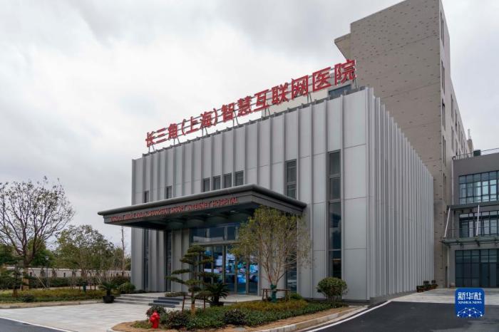 2021年1月4日拍攝的長三角(上海)智慧互聯(lián)網(wǎng)醫(yī)院。新華社記者 王翔 攝