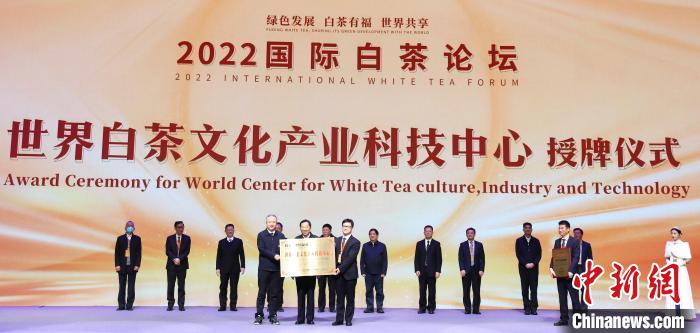 “世界白茶文化產(chǎn)業(yè)科技中心”授牌儀式?！×珠派?攝