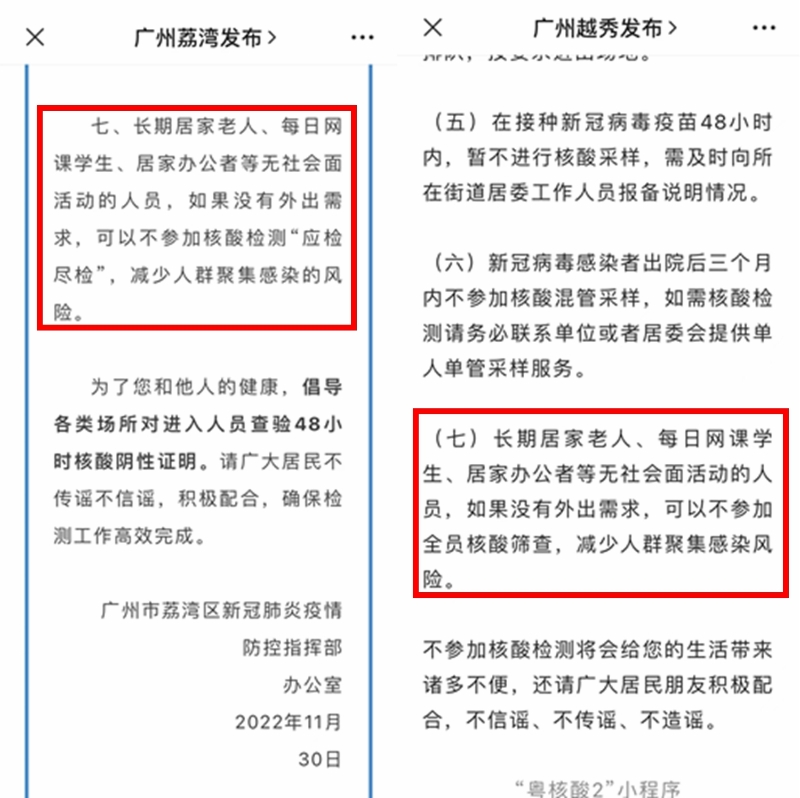 廣州荔灣發(fā)布、越秀發(fā)布微信公眾號截圖