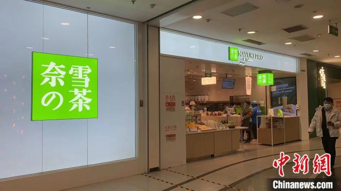 奈雪的茶北京某門(mén)店。 宮宏宇 攝