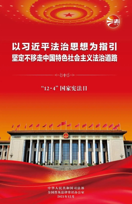 【憲法宣傳周特輯】12·4國家憲法日——你想知道的都在這里！