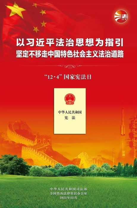 【憲法宣傳周特輯】12·4國家憲法日——你想知道的都在這里！