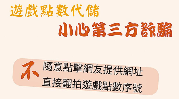 網游詐騙