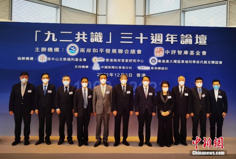 12月5日，“九二共識”三十周年論壇在香港舉行，中央人民政府駐香港特區(qū)聯(lián)絡(luò)辦公室副主任羅永綱（左六）、香港特區(qū)政府政務(wù)司司長陳國基（左七）等出席論壇。 <a target='_blank' href='/'>中新社</a>記者 索有為 攝 