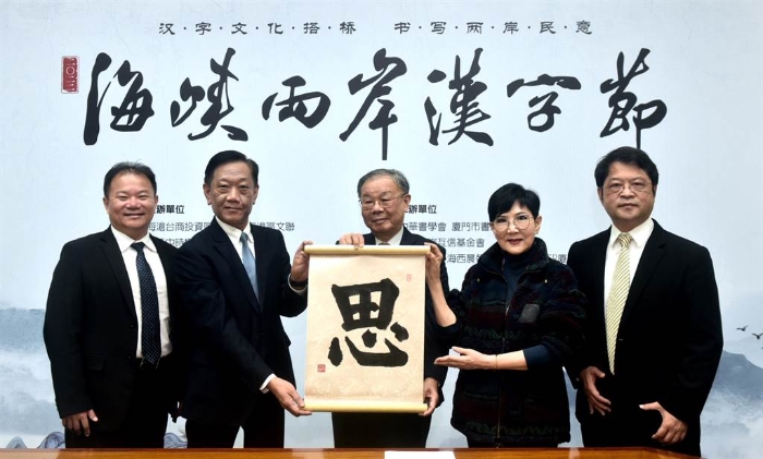 「2022海峽兩岸年度漢字評選」活動舉辦揭字典禮，中華書學(xué)會會長張炳煌（中）揭曉年度代表字為「思」。（旺旺中時(shí)媒體集團(tuán)提供）