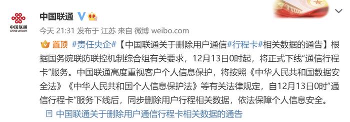 截圖自中國移動微博。