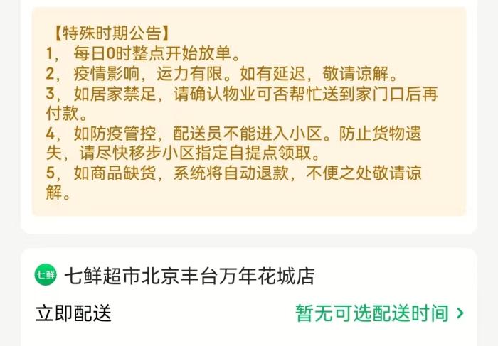 截圖自七鮮APP。