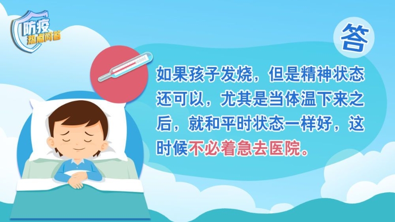 防疫熱點問答｜兒童發(fā)熱咳嗽怎么辦？