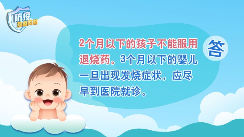 防疫熱點問答｜兒童發(fā)熱咳嗽怎么辦？