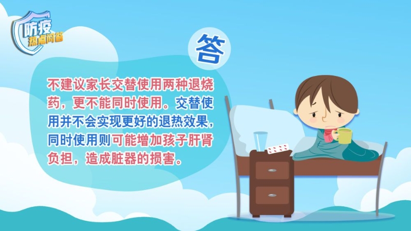 防疫熱點問答｜兒童發(fā)熱咳嗽怎么辦？