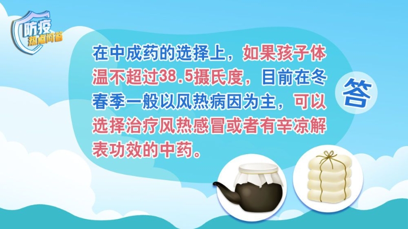 防疫熱點問答｜兒童發(fā)熱咳嗽怎么辦？