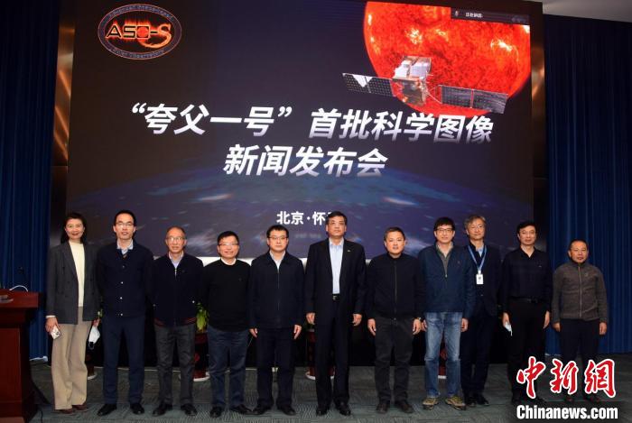 “夸父一號”首批科學圖像新聞發(fā)布會上，線下參會代表合影。　<a target='_blank' href='/'>中新社</a>記者 孫自法 攝