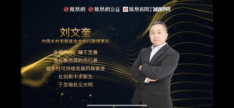 鳳凰網(wǎng)行動者聯(lián)盟2022公益盛典揭曉11大公益獎項，發(fā)布4款數(shù)字公益藏品