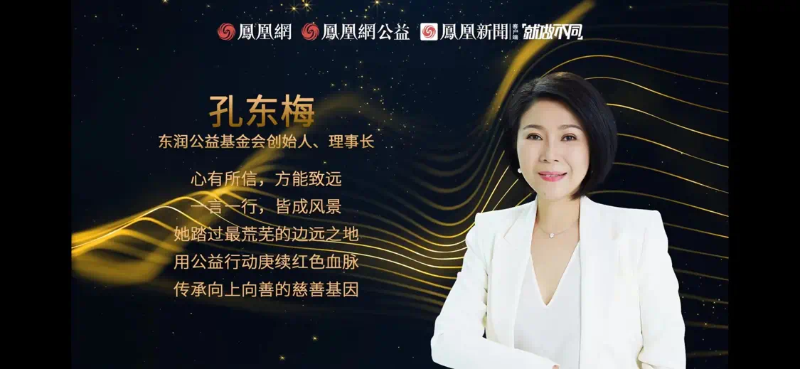 鳳凰網(wǎng)行動者聯(lián)盟2022公益盛典揭曉11大公益獎項，發(fā)布4款數(shù)字公益藏品