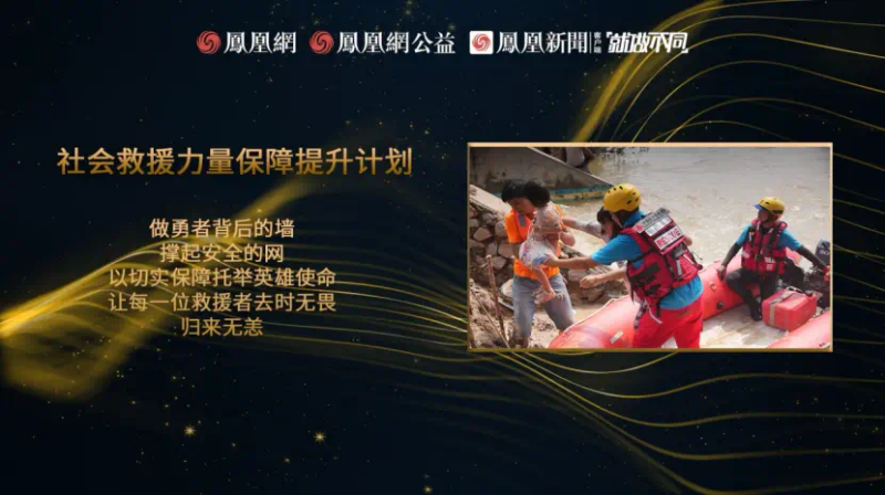 鳳凰網(wǎng)行動者聯(lián)盟2022公益盛典揭曉11大公益獎項，發(fā)布4款數(shù)字公益藏品