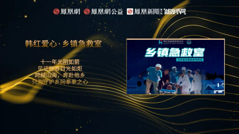 鳳凰網(wǎng)行動者聯(lián)盟2022公益盛典揭曉11大公益獎項，發(fā)布4款數(shù)字公益藏品