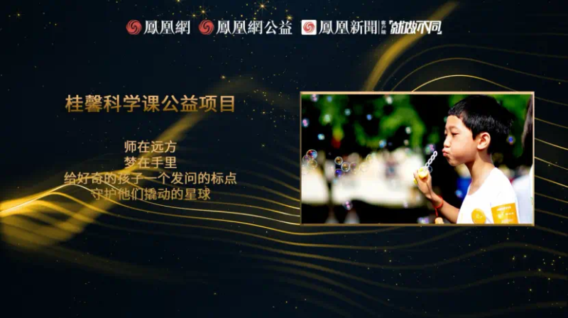 鳳凰網(wǎng)行動者聯(lián)盟2022公益盛典揭曉11大公益獎項，發(fā)布4款數(shù)字公益藏品