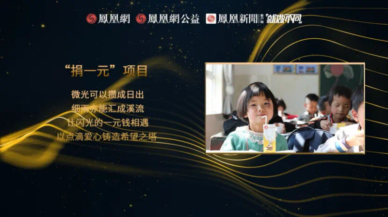 鳳凰網(wǎng)行動者聯(lián)盟2022公益盛典揭曉11大公益獎項，發(fā)布4款數(shù)字公益藏品