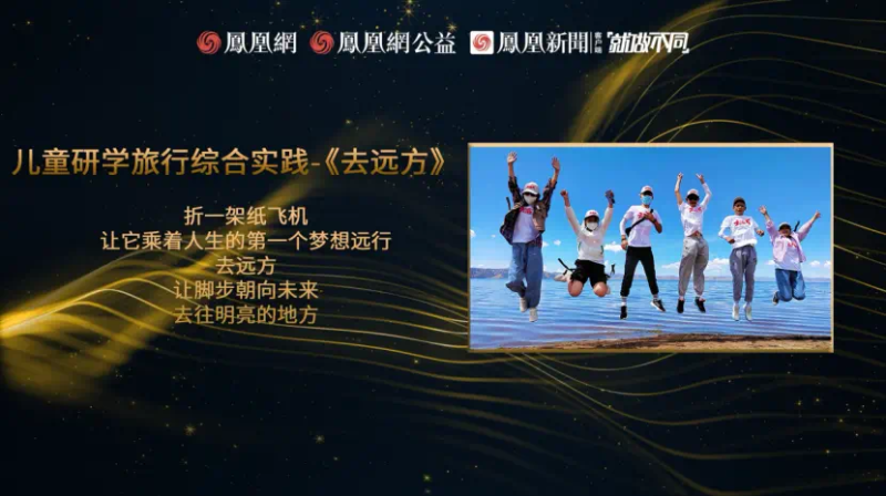鳳凰網(wǎng)行動者聯(lián)盟2022公益盛典揭曉11大公益獎項，發(fā)布4款數(shù)字公益藏品