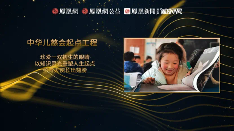 鳳凰網(wǎng)行動者聯(lián)盟2022公益盛典揭曉11大公益獎項，發(fā)布4款數(shù)字公益藏品