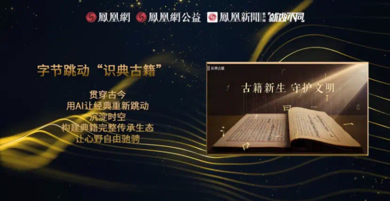 鳳凰網(wǎng)行動者聯(lián)盟2022公益盛典揭曉11大公益獎項，發(fā)布4款數(shù)字公益藏品