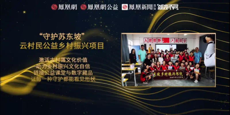 鳳凰網(wǎng)行動者聯(lián)盟2022公益盛典揭曉11大公益獎項，發(fā)布4款數(shù)字公益藏品