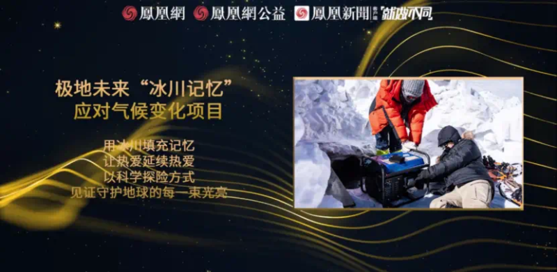 鳳凰網(wǎng)行動者聯(lián)盟2022公益盛典揭曉11大公益獎項，發(fā)布4款數(shù)字公益藏品