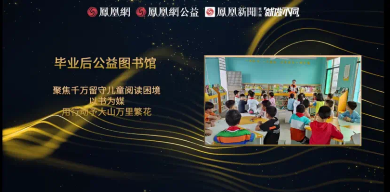 鳳凰網(wǎng)行動者聯(lián)盟2022公益盛典揭曉11大公益獎項，發(fā)布4款數(shù)字公益藏品