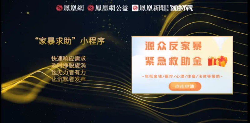 鳳凰網(wǎng)行動者聯(lián)盟2022公益盛典揭曉11大公益獎項，發(fā)布4款數(shù)字公益藏品